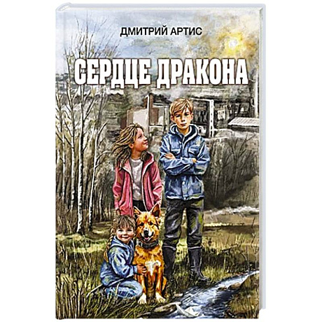 Фото Сердце дракона