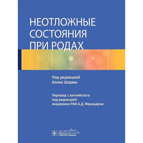 Фото Неотложные состояния при родах