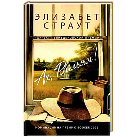 Фото Ах, Вильям