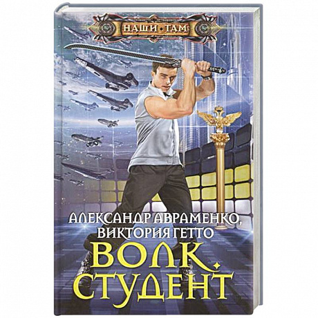 Фото Волк. Студент