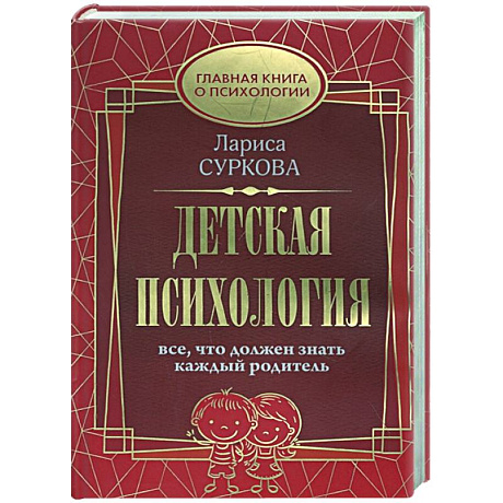 Фото Детская психология: все, что должен знать каждый родитель