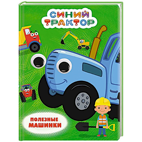 Фото Полезные машинки