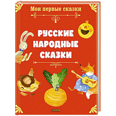 Фото Русские народные сказки