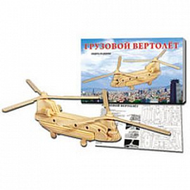 Сборная модель из дерева: Грузовой вертолет (арт.МД-9232)