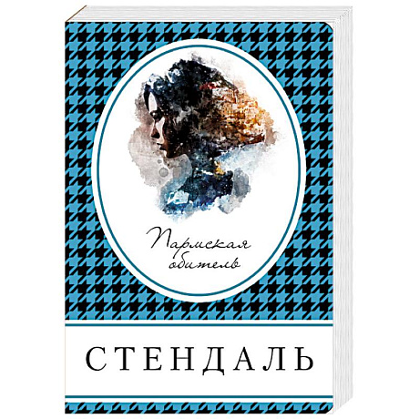 Фото Пармская обитель