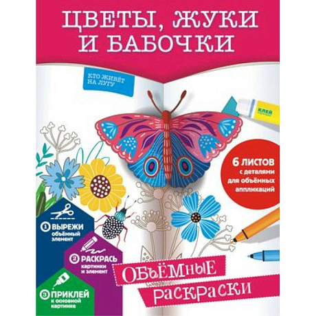 Фото Цветы, жуки и бабочки