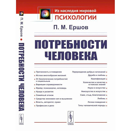 Фото Потребности человека