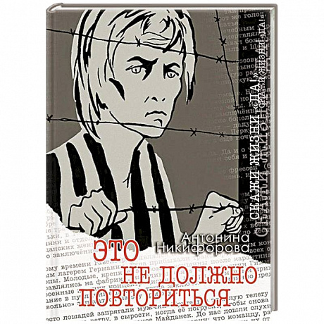 Фото Это не должно повториться