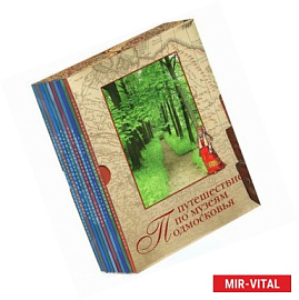 Подмосковье: Музеи 10 штук в футляре