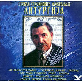 CD Литургия (сербская)