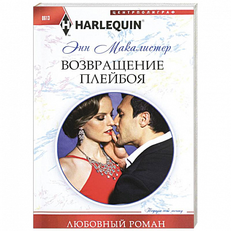 Фото Возвращение плейбоя
