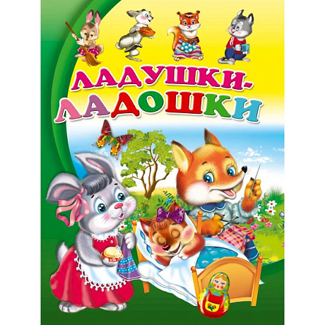 Фото Ладушки-ладошки