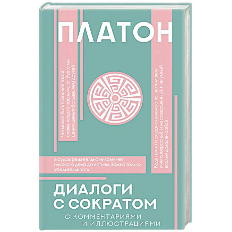 Фото Диалоги с Сократом
