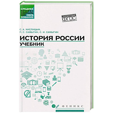 Фото История России. Учебник