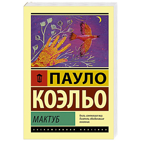Фото Мактуб