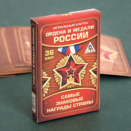 Игральные карты 'Ордена и медали России', 36 карт