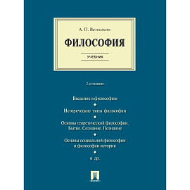 Философия. Учебник