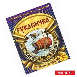 Рукавичка