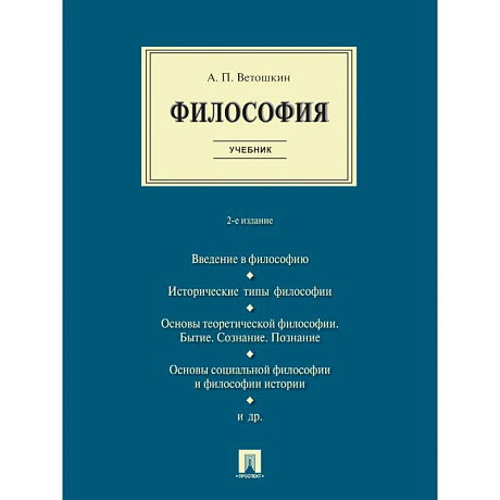 Фото Философия. Учебник