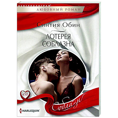 Фото Лотерея соблазна