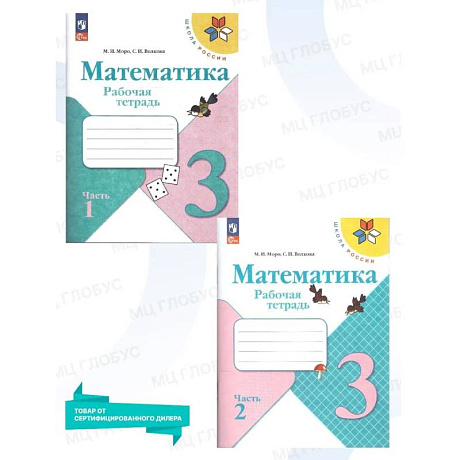 Фото Математика 3кл ч2 Рабочая тетрадь