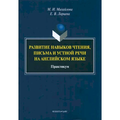 Фото Развитие навыков чтения, письма и устной речи на английском языке