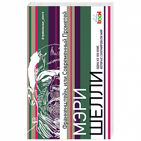 Фото Франкенштейн, или Современный Прометей