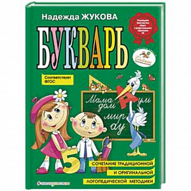 Букварь (по СанПин)