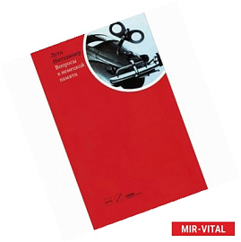 Вопросы к немецкой памяти