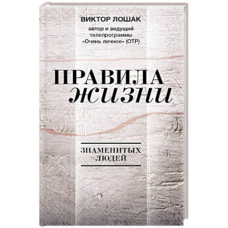 Фото Правила жизни