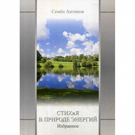 Фото Стихия в природе энергий