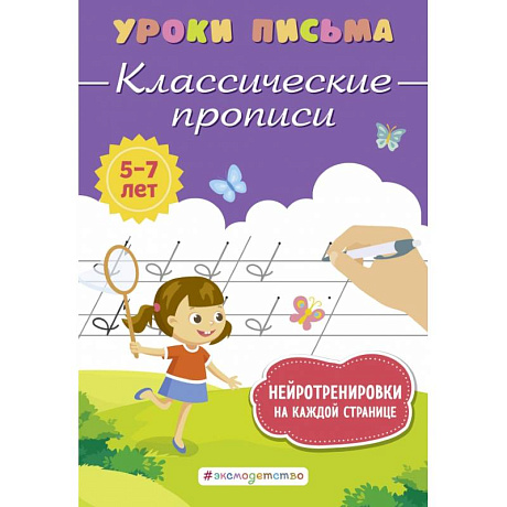 Изображение Классические прописи Фото Классические прописи
