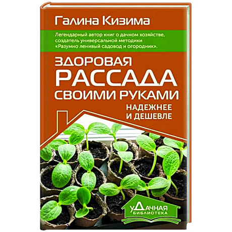 Фото Здоровая рассада своими руками. Надежнее и дешевле