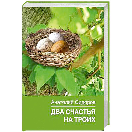 Фото Два счастья на троих