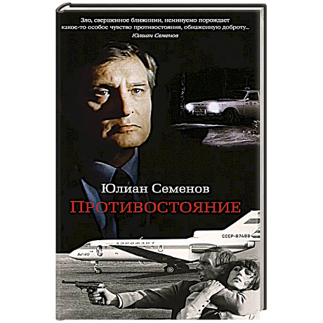 Фото Противостояние