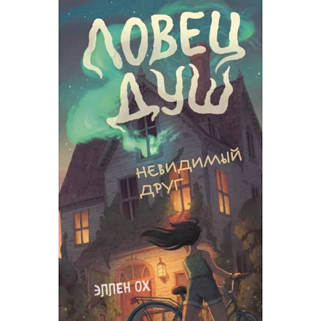 Фото Невидимый друг