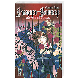 Рыцарь-вампир. Книга 6