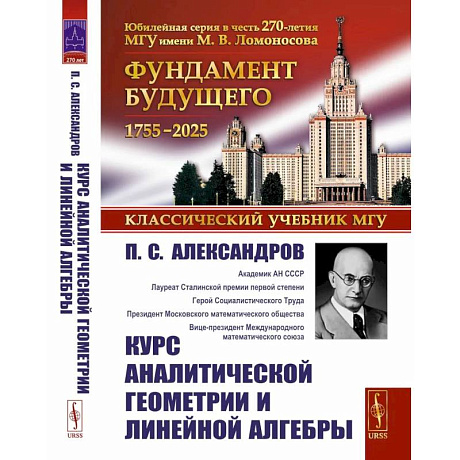 Фото Курс аналитической геометрии и линейной алгебры