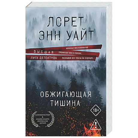 Фото Обжигающая тишина