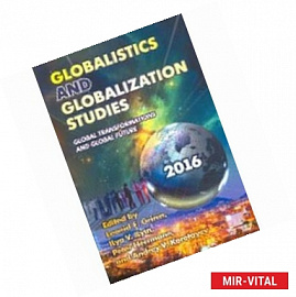 Globalistics and Globalization Studies. Global Transformations and Global Future. Yearbook