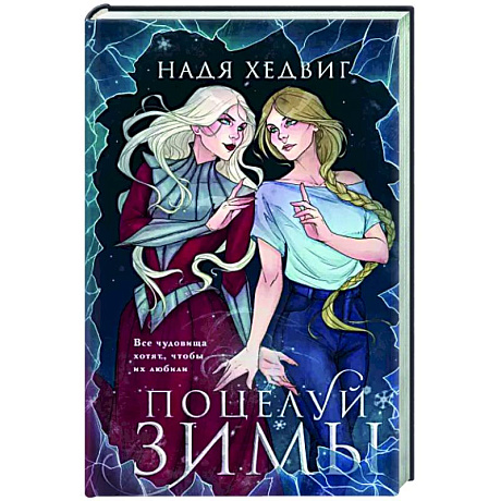 Фото Поцелуй Зимы