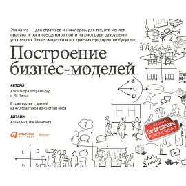 Книги для стратегов и новаторов комплект в 2 книги Построение бизнес-моделей. Непобедимая компания