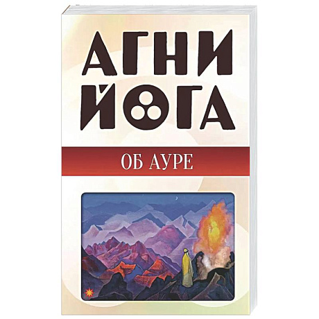 Фото Агни-йога об ауре