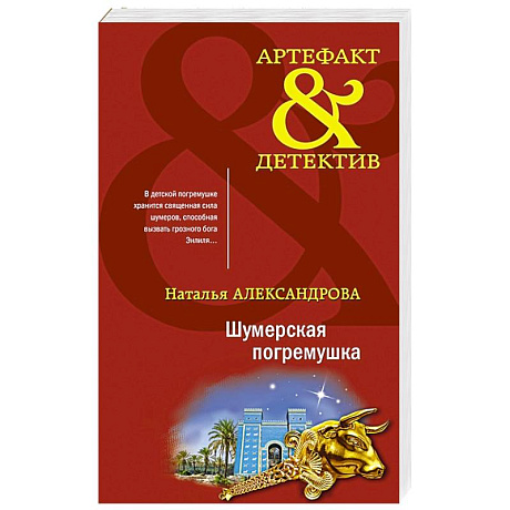 Фото Шумерская погремушка