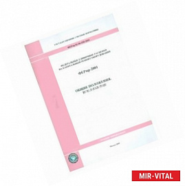 ФЕРмр 81-06-ОП-2001 Общие положения. Приложения
