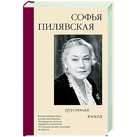 Фото Грустная книга