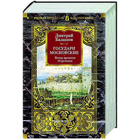 Фото Государи Московские.Ветер времени.Отречение