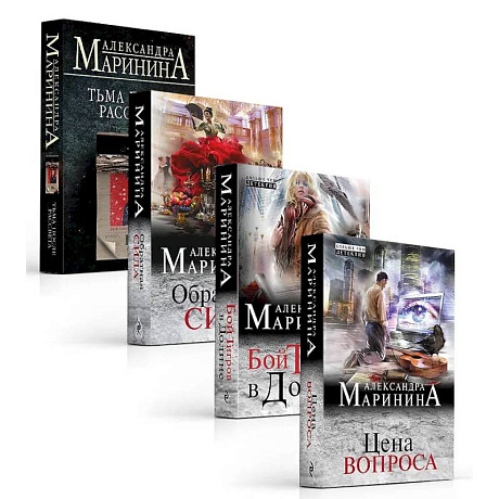 Фото Комплект из 4 книг. Цена вопроса. Бой тигров в долине. Обратная сила. Тьма после рассвета
