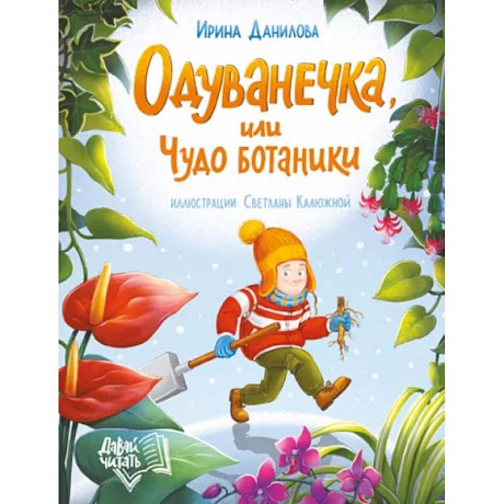 Фото Одуванечка, или Чудо ботаники