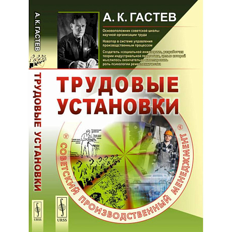 Фото Трудовые установки. Советский производственный менеджмент